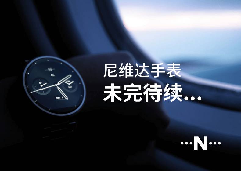 尼維達(dá)手表品牌設(shè)計